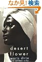 Desert Flower: The Extraordinary Journey of a Desert Nomad