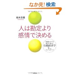 �l�͊����芴��Ō��߂� ~�����̃��i�𖡕��ɕς���s���o�ϊw7�̃t���[�����[�N