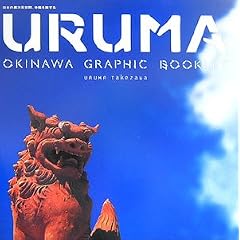 URUMA�\OKINAWA GRAPHIC BOOKLET