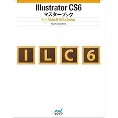 Illustrator CS6�}�X�^�[�u�b�N for Mac & Windows
