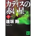 �V����  �J�f�B�X�̐Ԃ���(��) (�u�k�Е���)