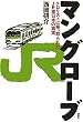 �}���O���[�u�\�e�����X�g�ɏ�����ꂽJR�����{�̐^��