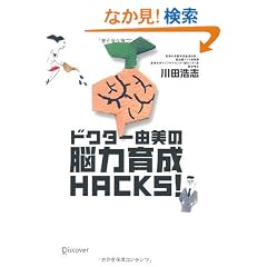 �h�N�^�[�R���̔]�͈琬HACKS!