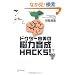 �h�N�^�[�R���̔]�͈琬HACKS!