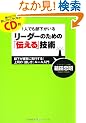 1�l�ł����������郊�[�_�[�̂��߂́u�`����Z�p�v�y�b�c�t�z~�������m���Ɏ��s����I��i�́u�b�����v���[������~