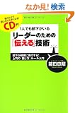 1�l�ł����������郊�[�_�[�̂��߂́u�`����Z�p�v�y�b�c�t�z~�������m���Ɏ��s����I��i�́u�b�����v���[������~
