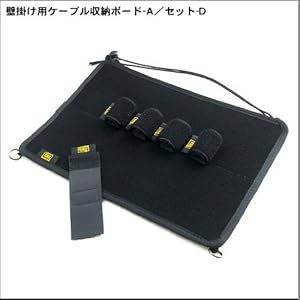 【クリックで詳細表示】バンナイズ 壁掛け 用 ケーブル 収納 ボード - A / セット - D