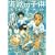 �C�b�̎q�� 1 (IKKI COMIX)