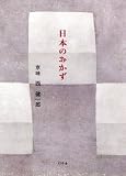 [Book]西 健一郎 日本のおかず