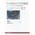 NHK�u�b�N�X(1071) ���b�N�𐶂񂾃A�����J�암 ���[�c�~���[�W�b�N�̕����I�w�i