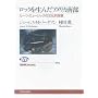 NHK�u�b�N�X(1071) ���b�N�𐶂񂾃A�����J�암 ���[�c�~���[�W�b�N�̕����I�w�i