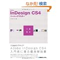 Adobe InDesign CS4�x�[�V�b�N�}�X�^�[