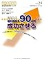 ���Ȃ��̎��Ȉ�@��90���Ő��������� (���Ȉ�@�o�c���H�}�j���A��vol.24) (��@�Đ��̃m�E�n�E)