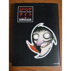 �W�p���O�i�C�g (���C�h���Ɂ\Leed horror bunko)
