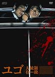 [DVD]ハン・ソッキュ ユゴ [DVD]