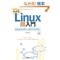 �[������킩�� Linux������