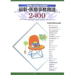 �ŐV�E��Î����p��2400�q2007�N�Łr��Î����ɕK�v�Ȉ㎖�E��w�p�ꎖ�T