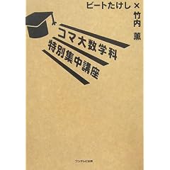 「コマ大数学科特別集中講座」