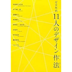 �[���N��11�l�̃f�U�C����@(�����ق�)