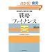 ���c���F�̎��H��v�u�� �헪�t�@�C�i���X