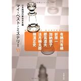 �}�C�E�x�X�g�E�~�X�e���[�q6�r (���t����)���{������Ƌ���ɂ��