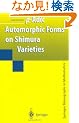 P-adic Automorphic Forms on Shimura Varieties (Springer Monographs in Mathematics)