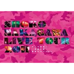 SHOKO NAKAGAWA Live Tour 2011�u�������c��!~�Ί�̗�~�čՂ�X�y�V�����v(���񐶎Y�����) [DVD]