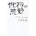 �K�Z�l�^�̍r��