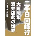 �������s�\�刢苗��E����Y�Ƃ̐��E