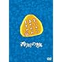 ���ɂ��肠�����߂܂��� ����̗� DVD <b>DVD</b> ~ ���m