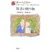 ���҂̑��蕨 (�I�[�E�w�����[�V���[�g�X�g�[���[�Z���N�V���� 4)
