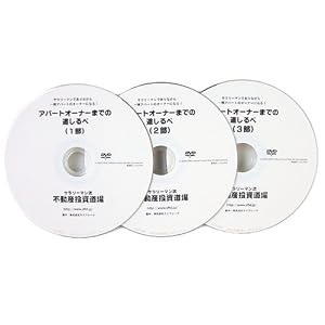 Amazon.co.jp： 不動産投資 アパートオーナーまでの道しるべ [DVD]: 沢 ...