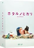 [DVD]綾瀬はるか ホタルノヒカリ DVD-BOX