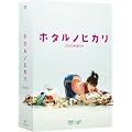 �z�^���m�q�J�� DVD-BOX