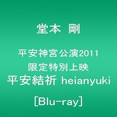 ���{ �� �����_�{����2011 ������ʏ�f �������F heianyuki [Blu-ray]
