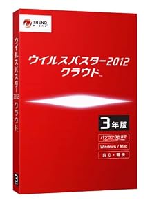 ウイルスバスター2012 クラウド 3年版