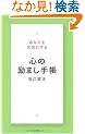 心の励まし手帳