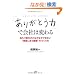 �u���肪�Ƃ��́v�ŉ�Ђ͕ς��\������O�����ǂȂ��Ȃ��ł��Ȃ��g���ӂ������g�D�h�̂����