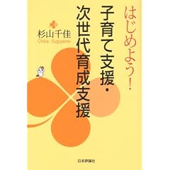 �͂��߂悤!�q��Ďx���E������琬�x��