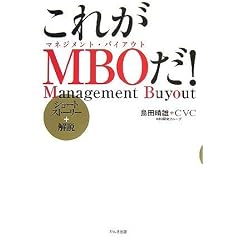 ���ꂪMBO��!