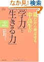 �e������L�΂��钆�����́u�w�́v�Ɓu������́v (�ƒ�lBOOKS)