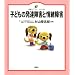 �q�ǂ��̔��B��Q�Ə��Q (���N���C�u�����[ �C���X�g��)