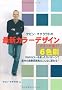 �P�r���E�}�N���E�h�̍ŐV�J���[�f�U�C�� (GAIA BOOKS)