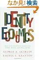 Identity Economics: How Our Identities Shape Our Work, Wages, and Well-Being