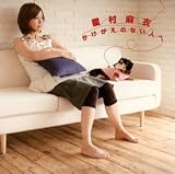 [CD]星村麻衣 かけがえのない人へ