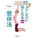 �P���T���I�@�X�g���X�ɋ����Ȃ鐮�̖@