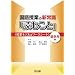 ������Ƃ̐V�펯�u�ǂނ��Ɓv ��w�N�ҁ\���ƃ��f��&���[�N�V�[�g