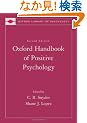 Oxford Handbook of Positive Psychology (Oxford Library of Psychology)