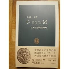 GM�\�[�l�����E���[�^�[�Y �����Ƃ̌o�c�헪 (1969�N) (�����V��)