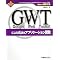 GWT (Google Web Toolkit)